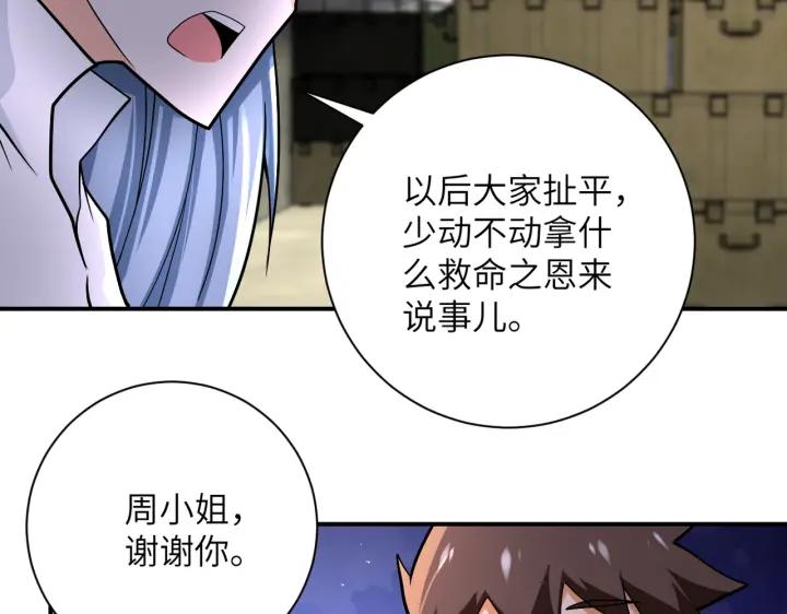 末世超级系统 第244话 口嫌体正 第44页