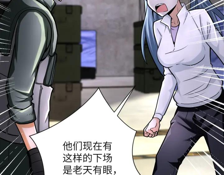 末世超级系统 第244话 口嫌体正 第24页