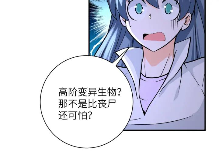 末世超级系统 第244话 口嫌体正 第68页
