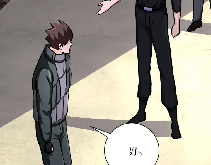 末世超级系统 第244话 口嫌体正 第5页
