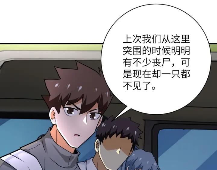 末世超级系统 第244话 口嫌体正 第60页