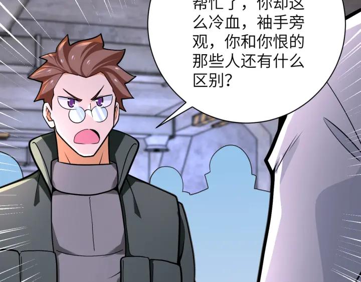 末世超级系统 第244话 口嫌体正 第30页