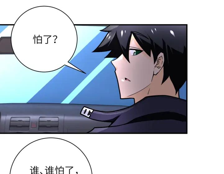 末世超级系统 第244话 口嫌体正 第69页