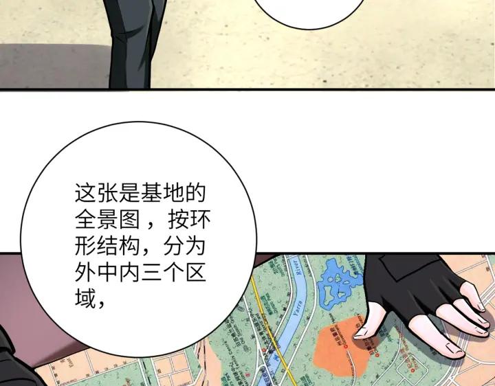 末世超级系统 第244话 口嫌体正 第6页