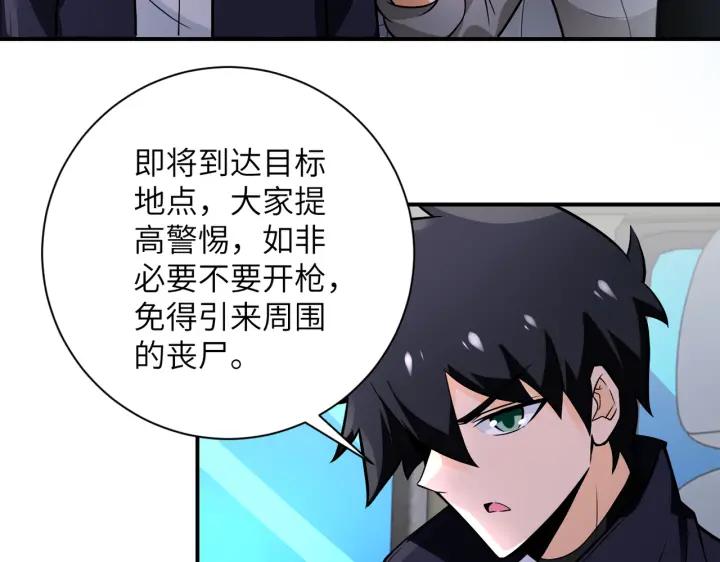 末世超级系统 第244话 口嫌体正 第56页
