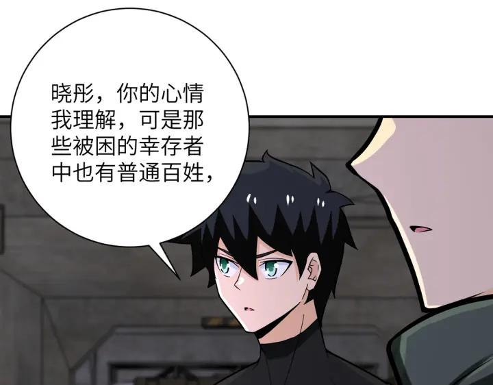 末世超级系统 第244话 口嫌体正 第17页