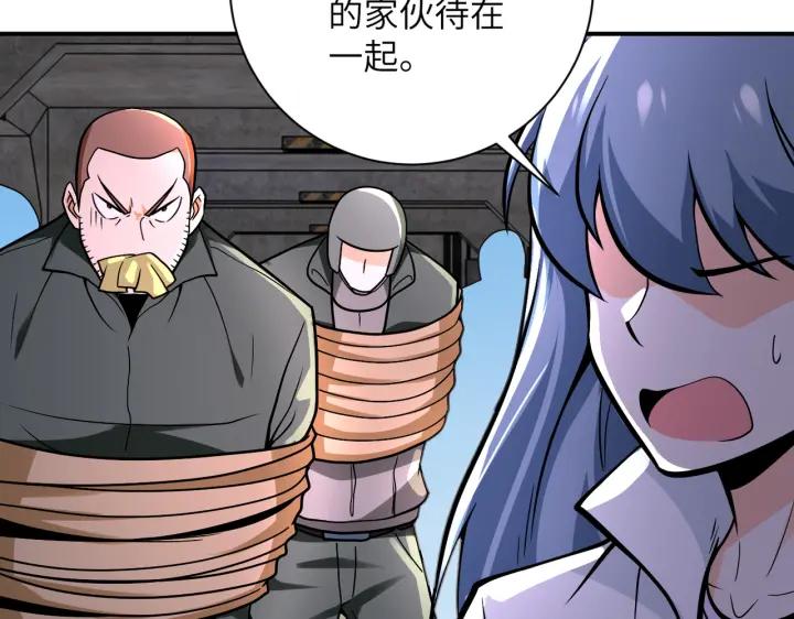 末世超级系统 第244话 口嫌体正 第48页