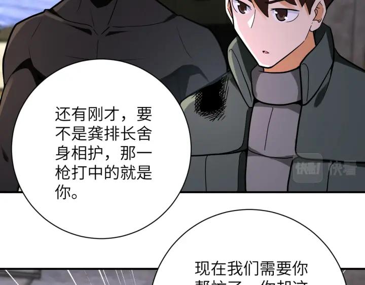 末世超级系统 第244话 口嫌体正 第29页