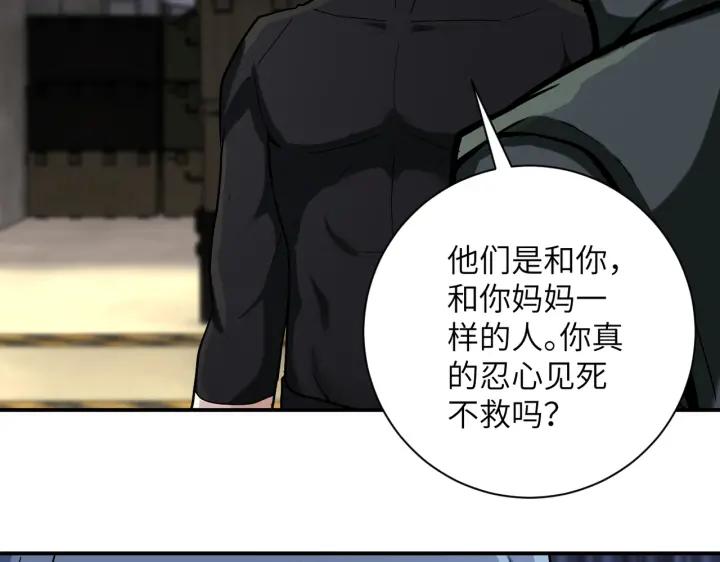 末世超级系统 第244话 口嫌体正 第18页