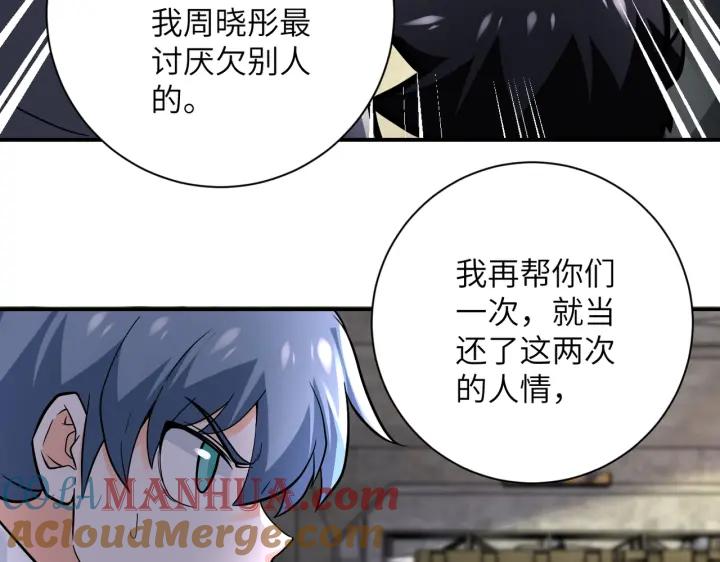 末世超级系统 第244话 口嫌体正 第43页