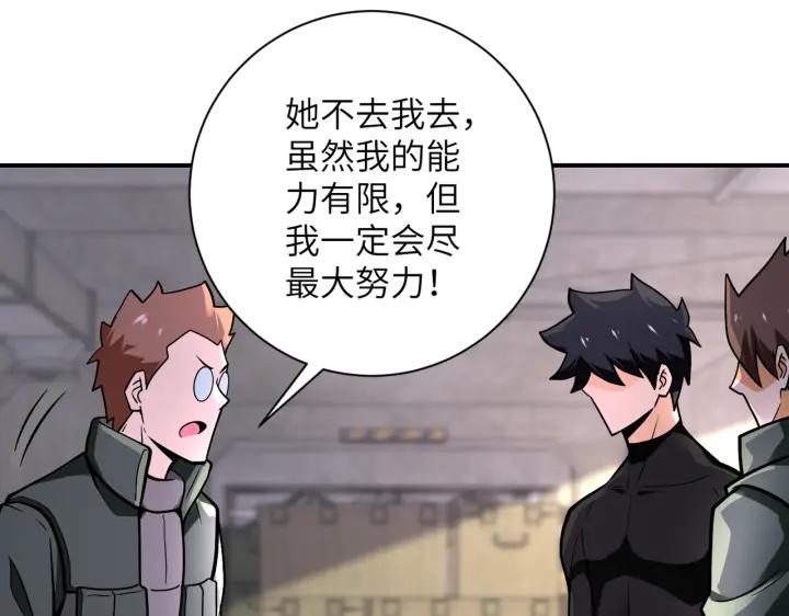 末世超级系统 第244话 口嫌体正 第32页