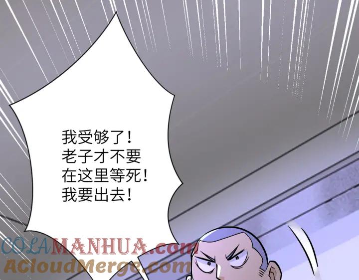 末世超级系统 第245话 变异蜂 第70页