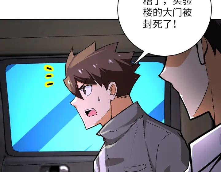 末世超级系统 第245话 变异蜂 第12页