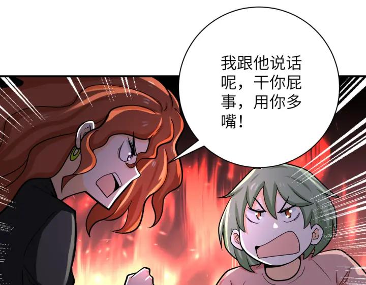 末世超级系统 第245话 变异蜂 第65页