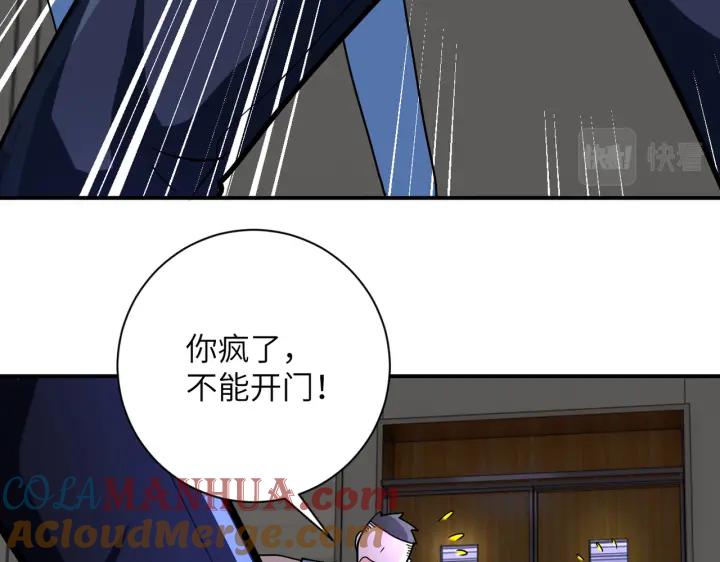 末世超级系统 第245话 变异蜂 第73页