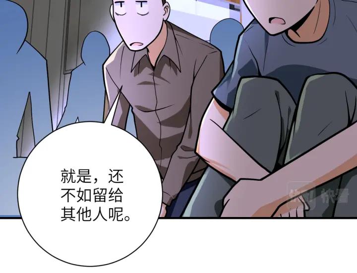 末世超级系统 第245话 变异蜂 第51页