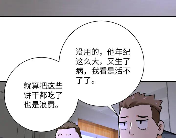 末世超级系统 第245话 变异蜂 第50页