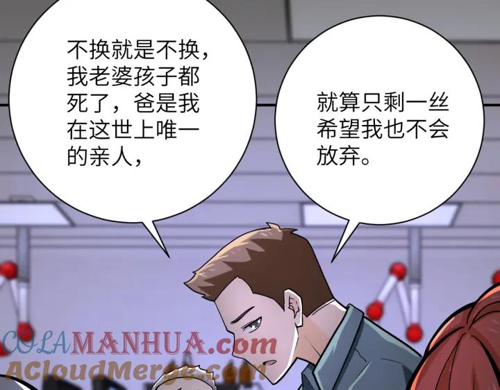 末世超级系统 第245话 变异蜂 第61页