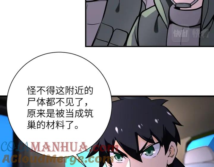 末世超级系统 第245话 变异蜂 第10页