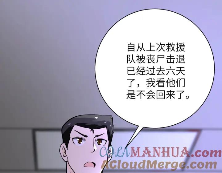 末世超级系统 第245话 变异蜂 第85页