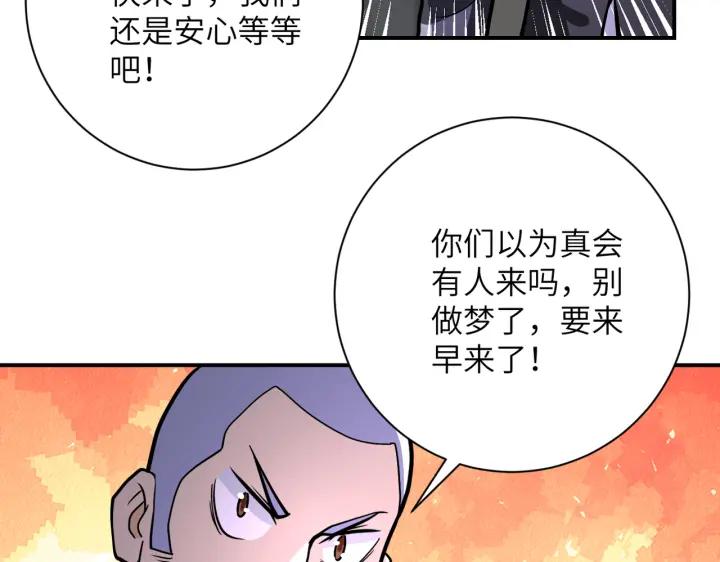 末世超级系统 第245话 变异蜂 第78页