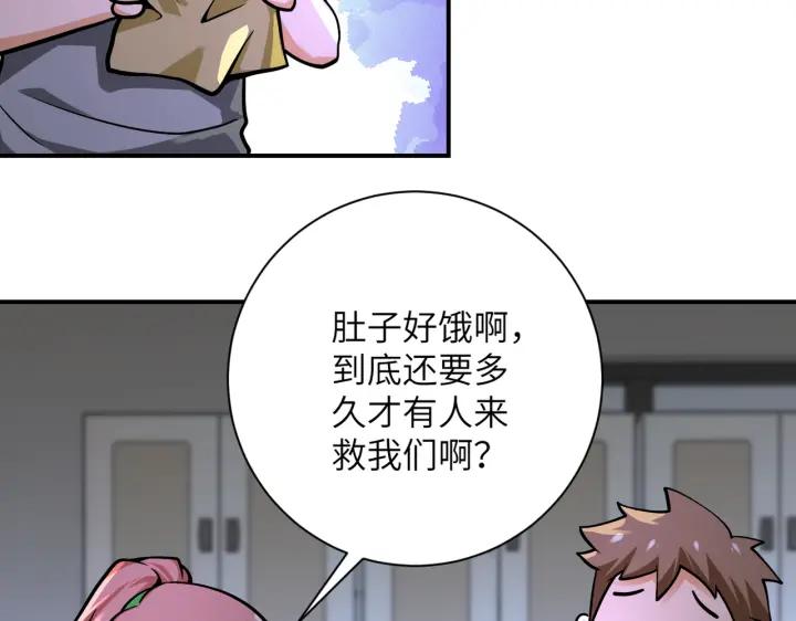 末世超级系统 第245话 变异蜂 第45页