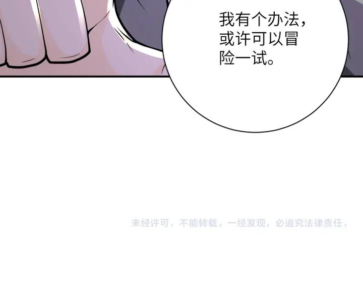 末世超级系统 第245话 变异蜂 第93页
