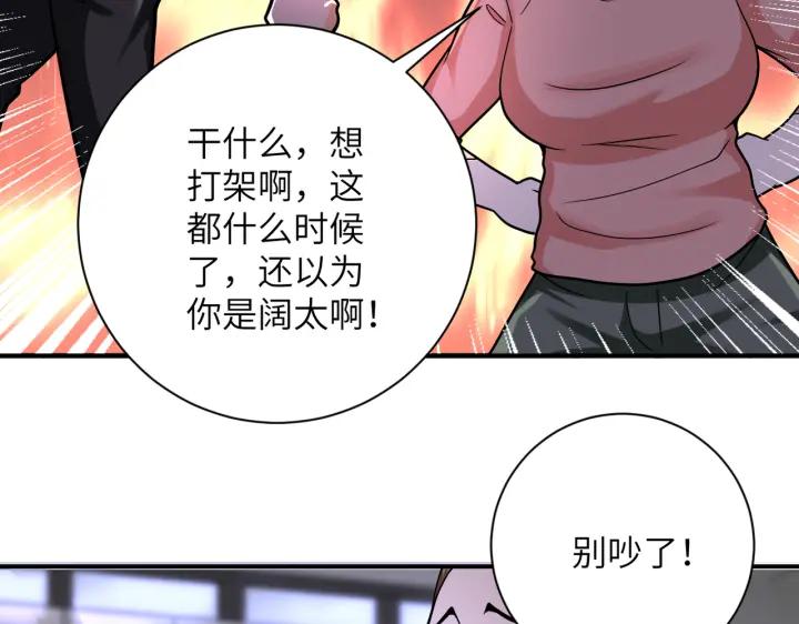 末世超级系统 第245话 变异蜂 第66页