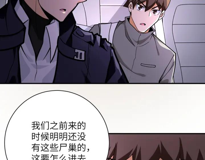 末世超级系统 第245话 变异蜂 第17页