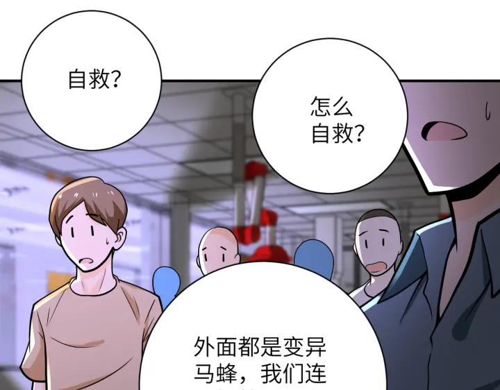 末世超级系统 第245话 变异蜂 第90页