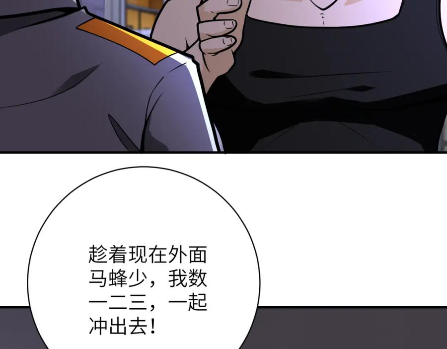 末世超级系统 第246话 冲出去 第24页