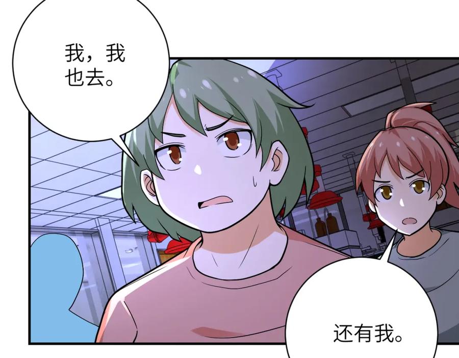 末世超级系统 第246话 冲出去 第20页