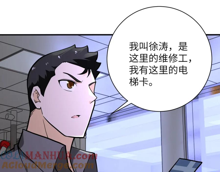 末世超级系统 第246话 冲出去 第4页