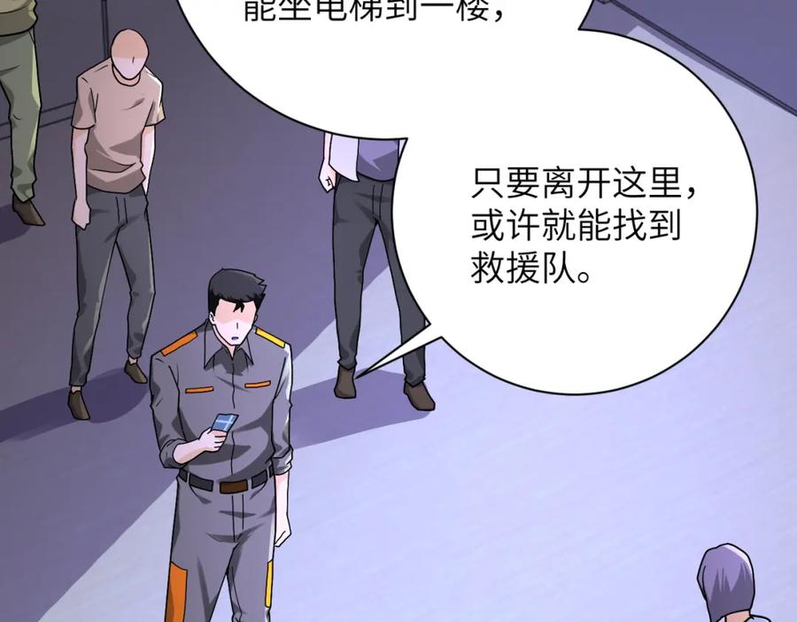 末世超级系统 第246话 冲出去 第6页