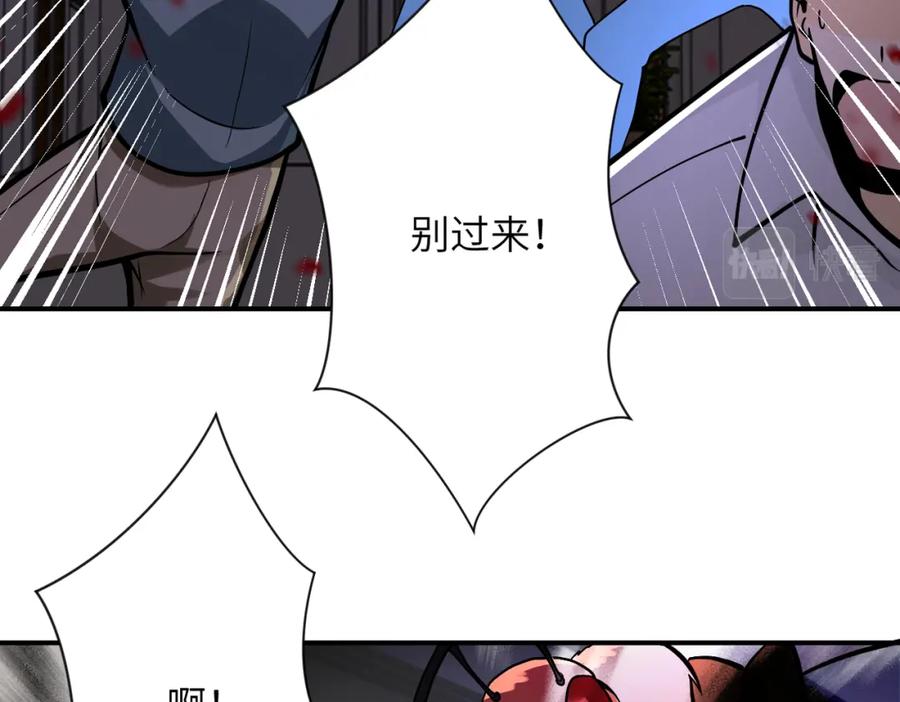 末世超级系统 第246话 冲出去 第50页