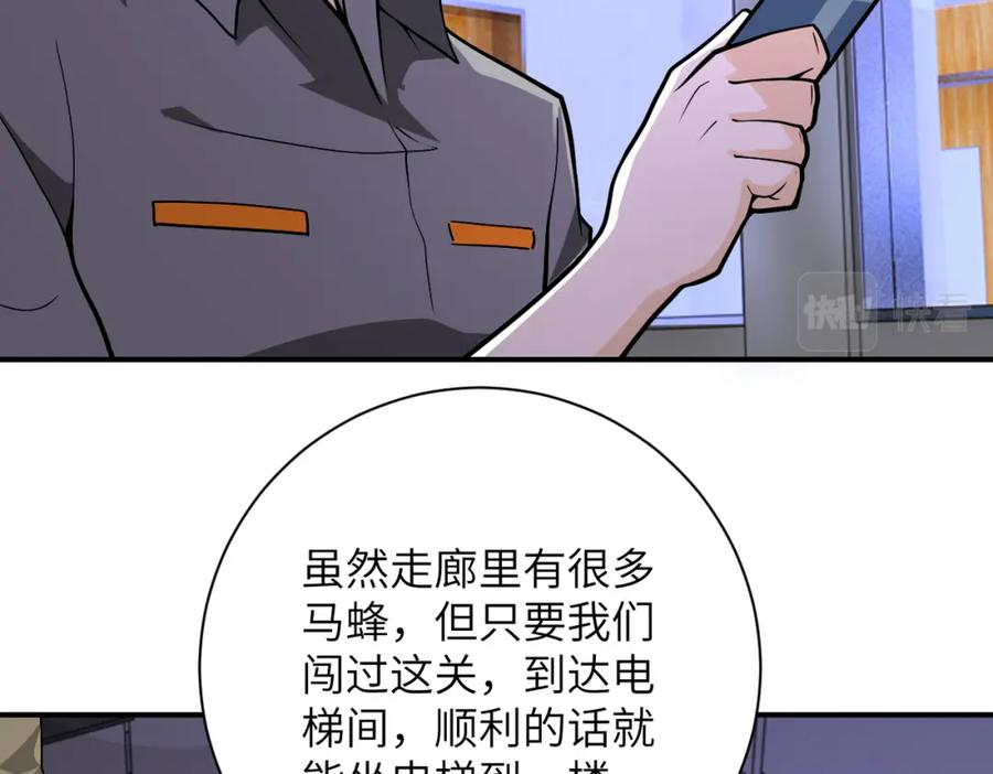 末世超级系统 第246话 冲出去 第5页