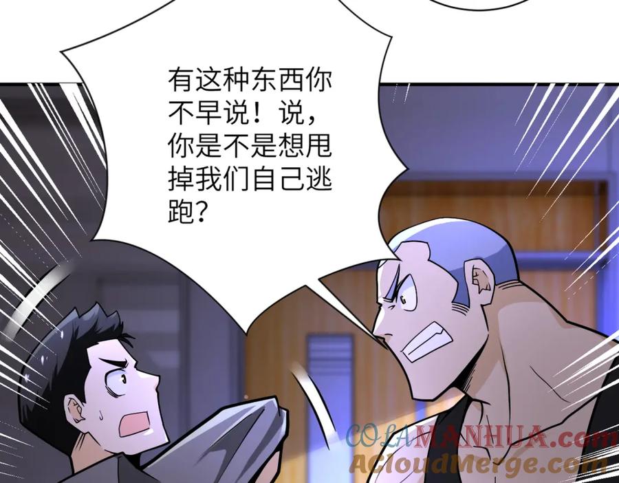 末世超级系统 第246话 冲出去 第10页