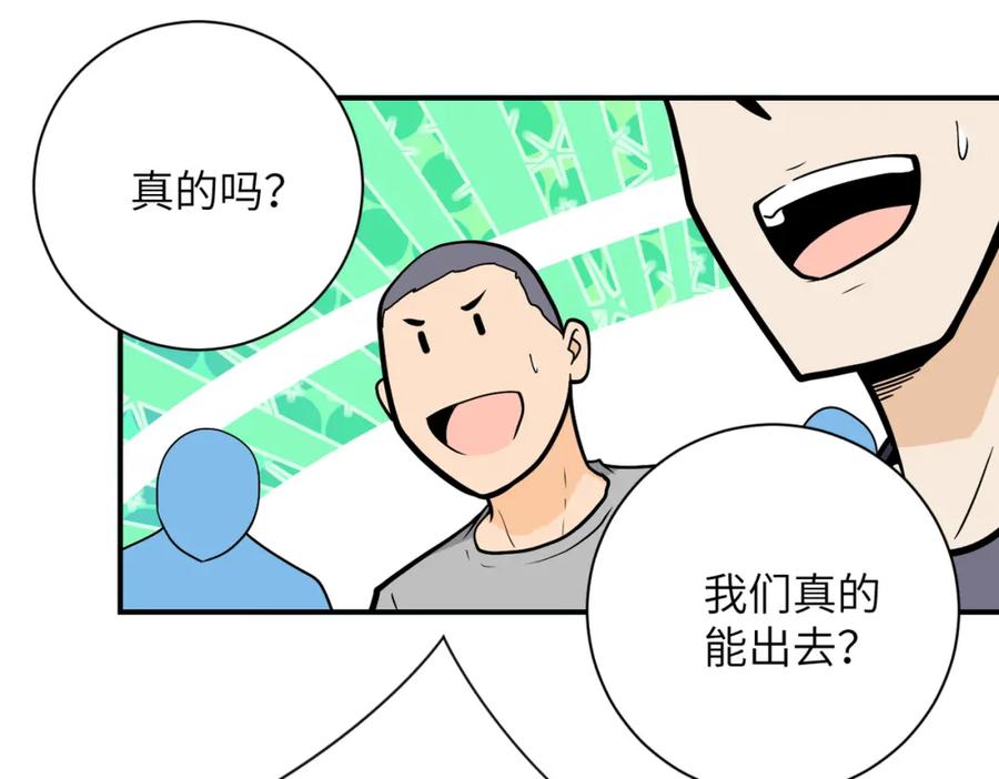 末世超级系统 第246话 冲出去 第9页