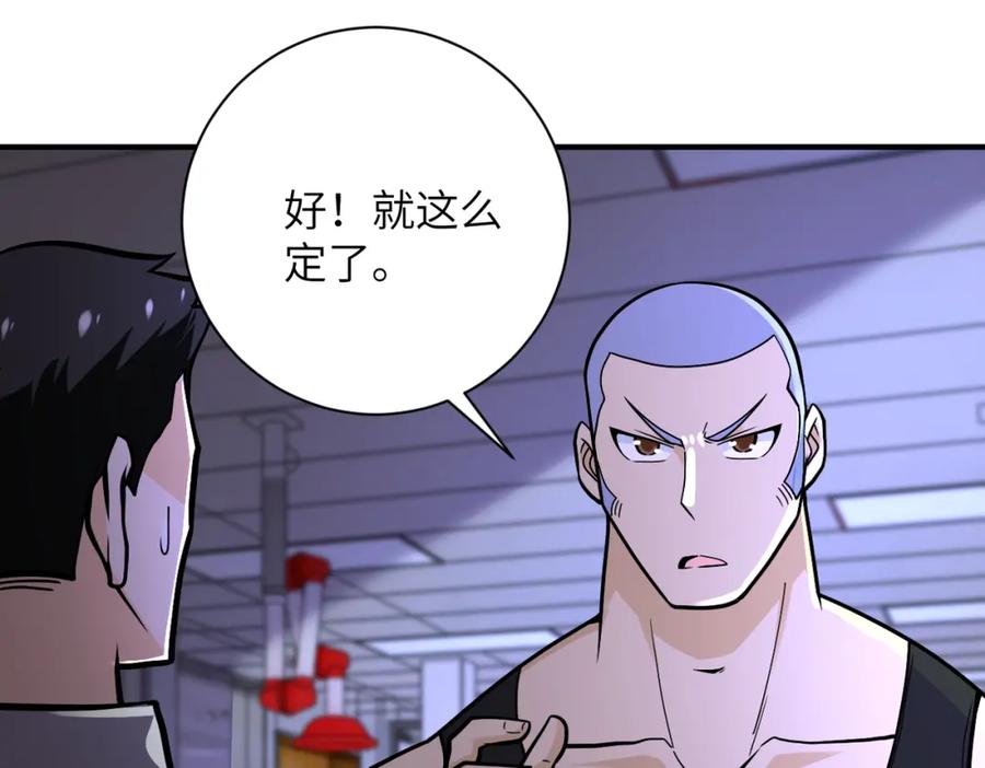 末世超级系统 第246话 冲出去 第23页