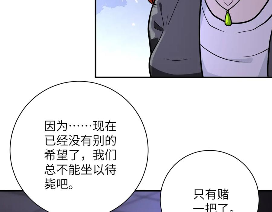 末世超级系统 第246话 冲出去 第15页