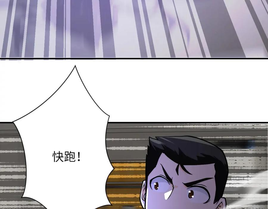 末世超级系统 第246话 冲出去 第41页