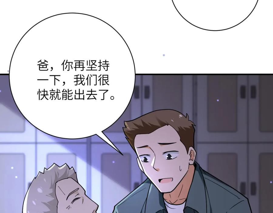 末世超级系统 第246话 冲出去 第21页