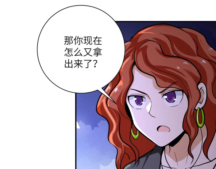 末世超级系统 第246话 冲出去 第14页