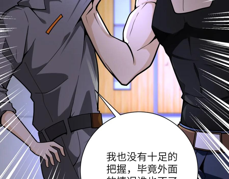 末世超级系统 第246话 冲出去 第11页