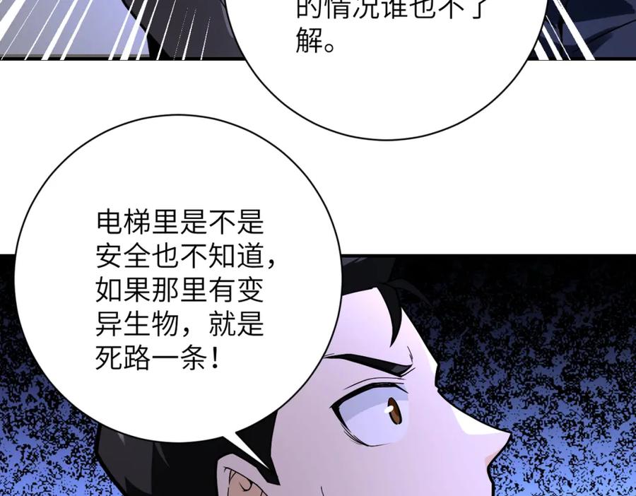 末世超级系统 第246话 冲出去 第12页