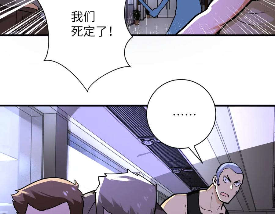 末世超级系统 第247话 恶人 第10页
