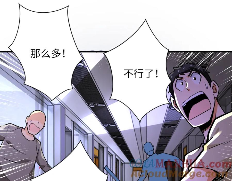 末世超级系统 第247话 恶人 第9页