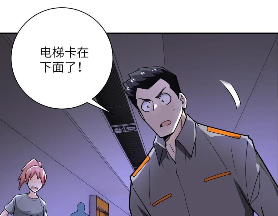 末世超级系统 第247话 恶人 第39页