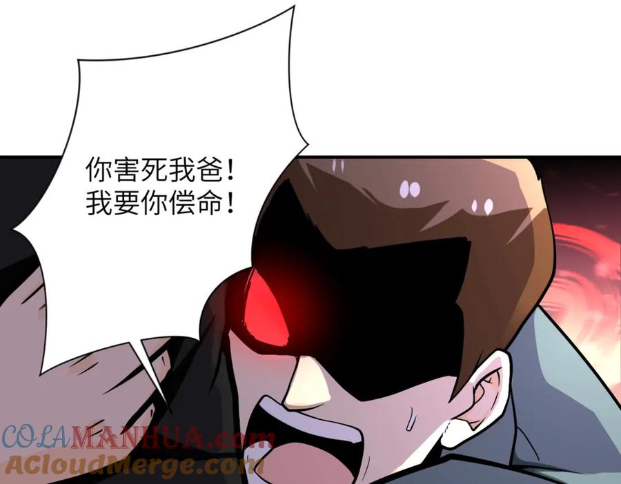 末世超级系统 第247话 恶人 第77页