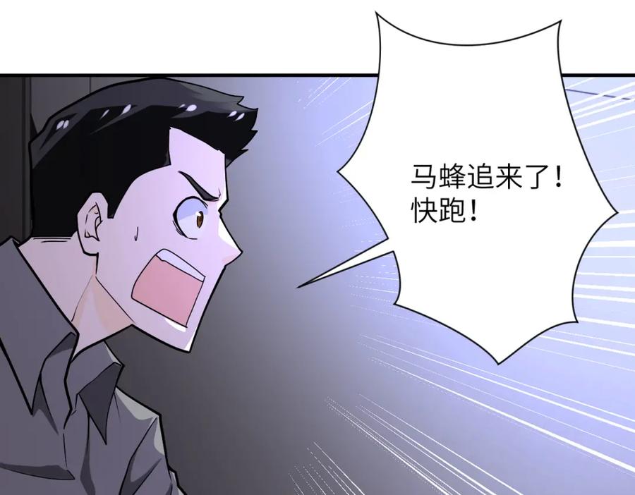 末世超级系统 第247话 恶人 第62页